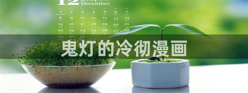 汗汗歪歪虫虫