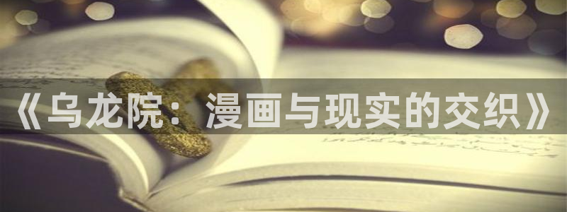 虫虫漫画网在线阅读免费阅读
