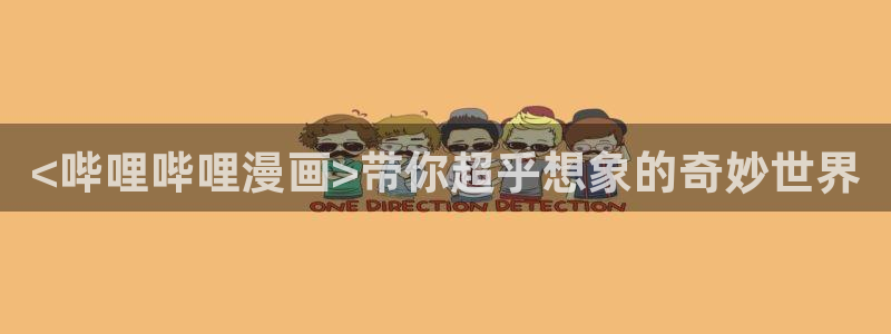 虫虫漫画免费漫画入口页面下拉式
