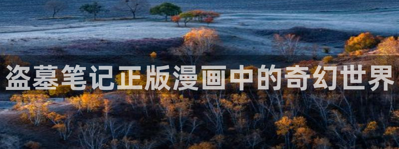 汗汗虫虫漫画免费版下拉式漫画网
