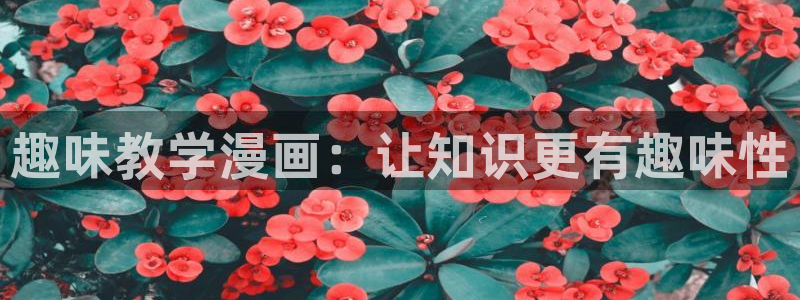 虫虫漫画页面免费漫画网