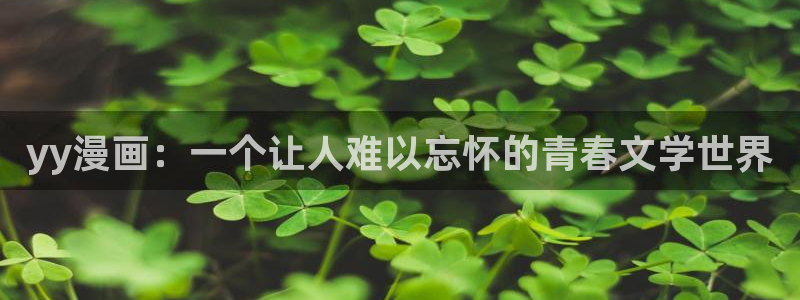 汗汗虫虫漫画正版免费观看